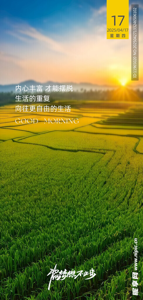 朋友圈早安图