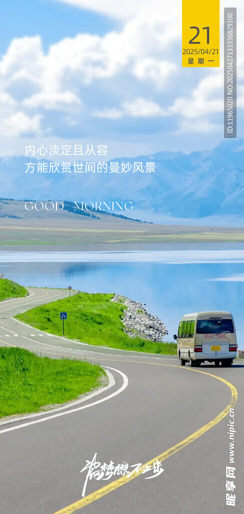 朋友圈早安图