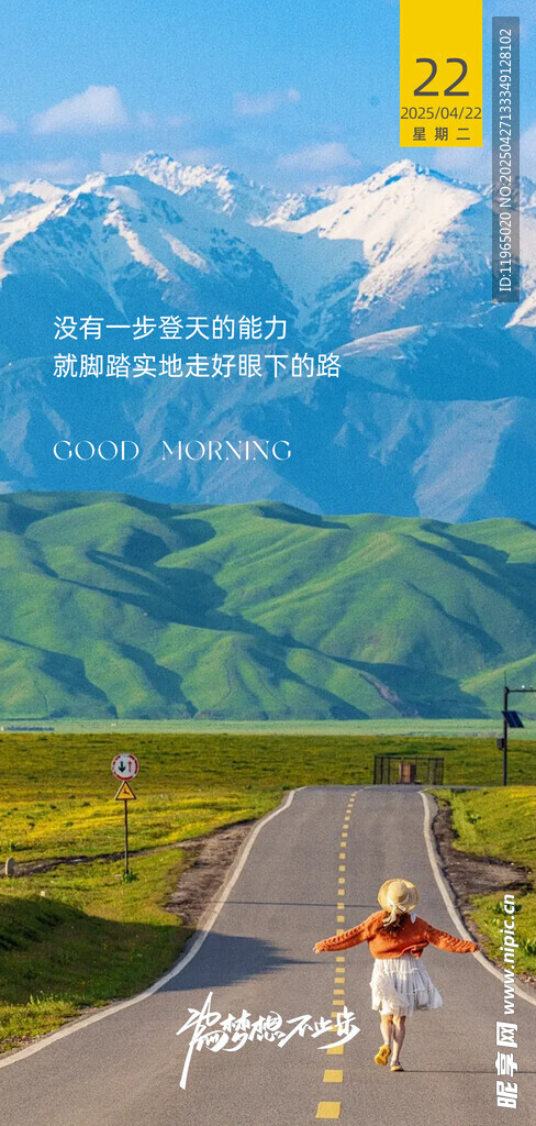 朋友圈早安图