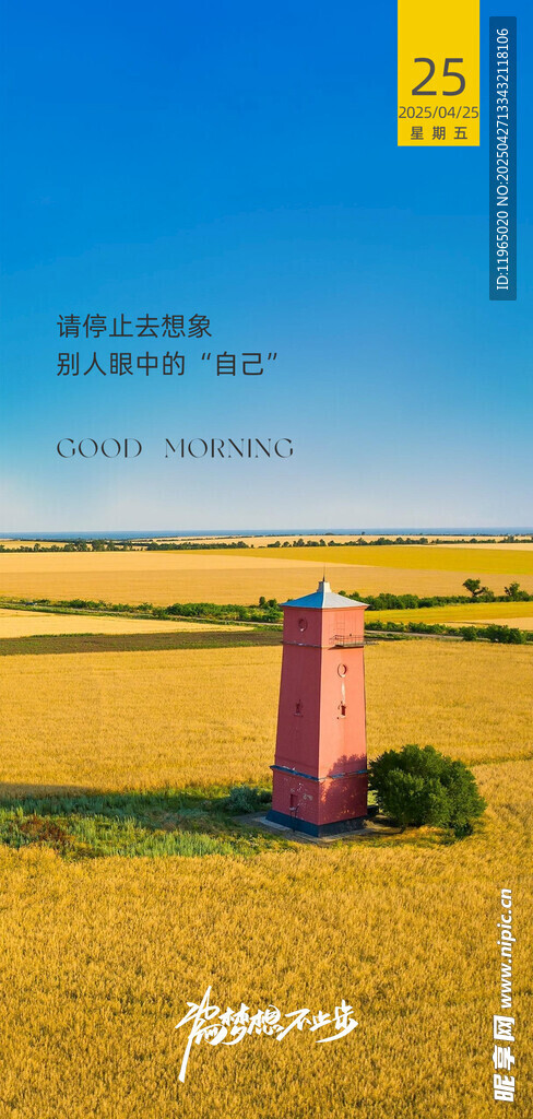 朋友圈早安图