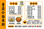 重庆小面