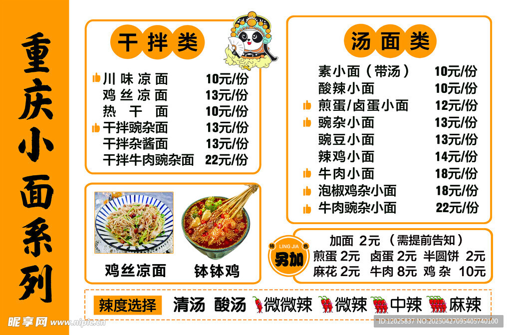 重庆小面