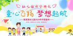 童心飞扬梦想起航活动图
