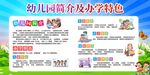 幼儿园简介