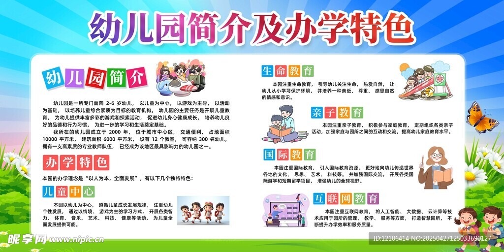 幼儿园简介