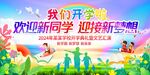 开学季欢迎新生宣传海报