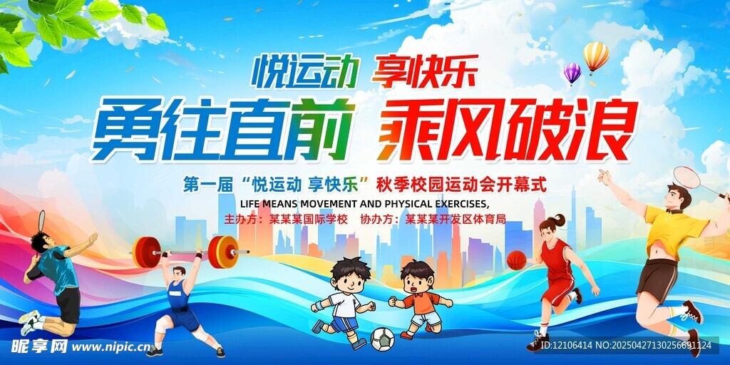 运动会