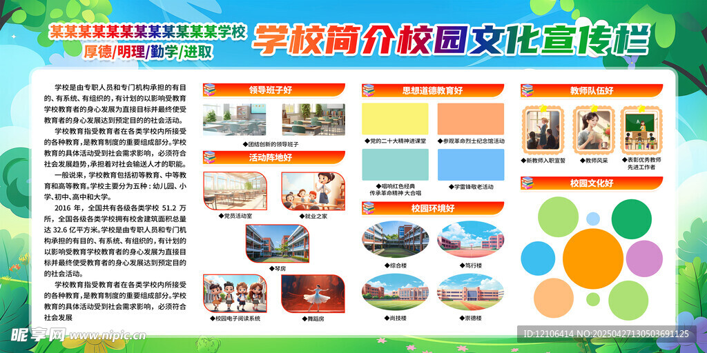 学校简介展板