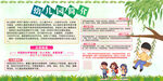 幼儿园简介展板