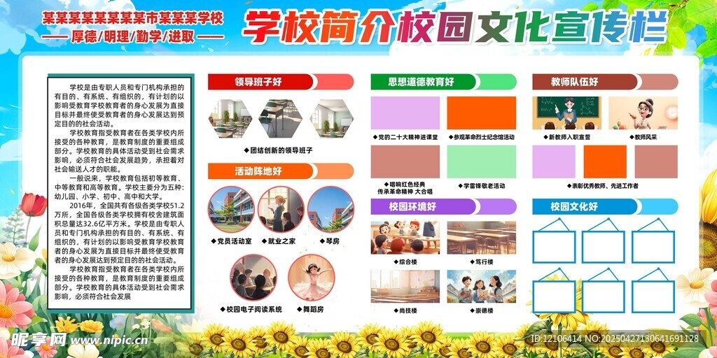 学校简介展板