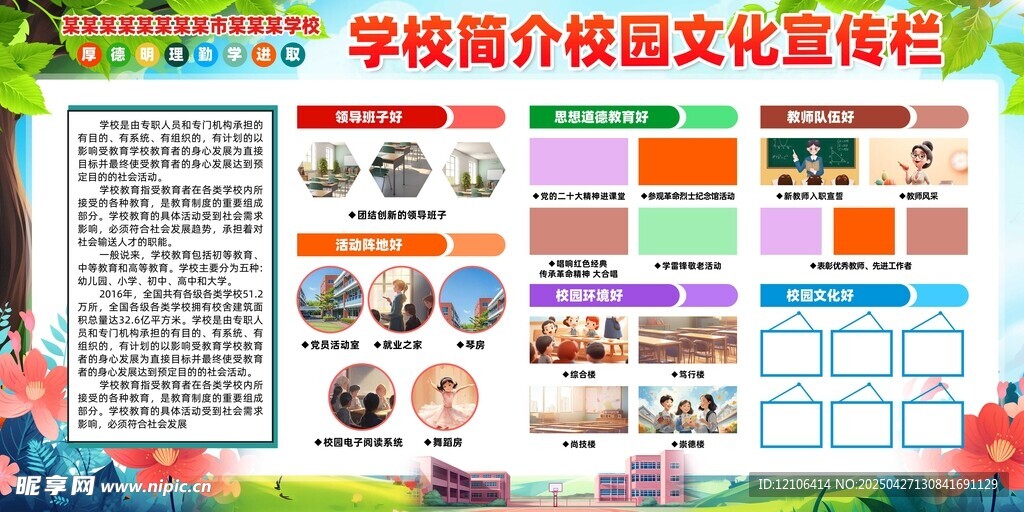 学校简介展板