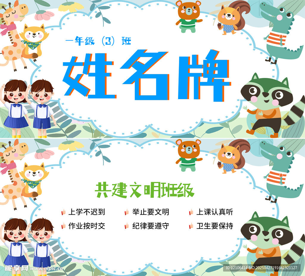姓名牌