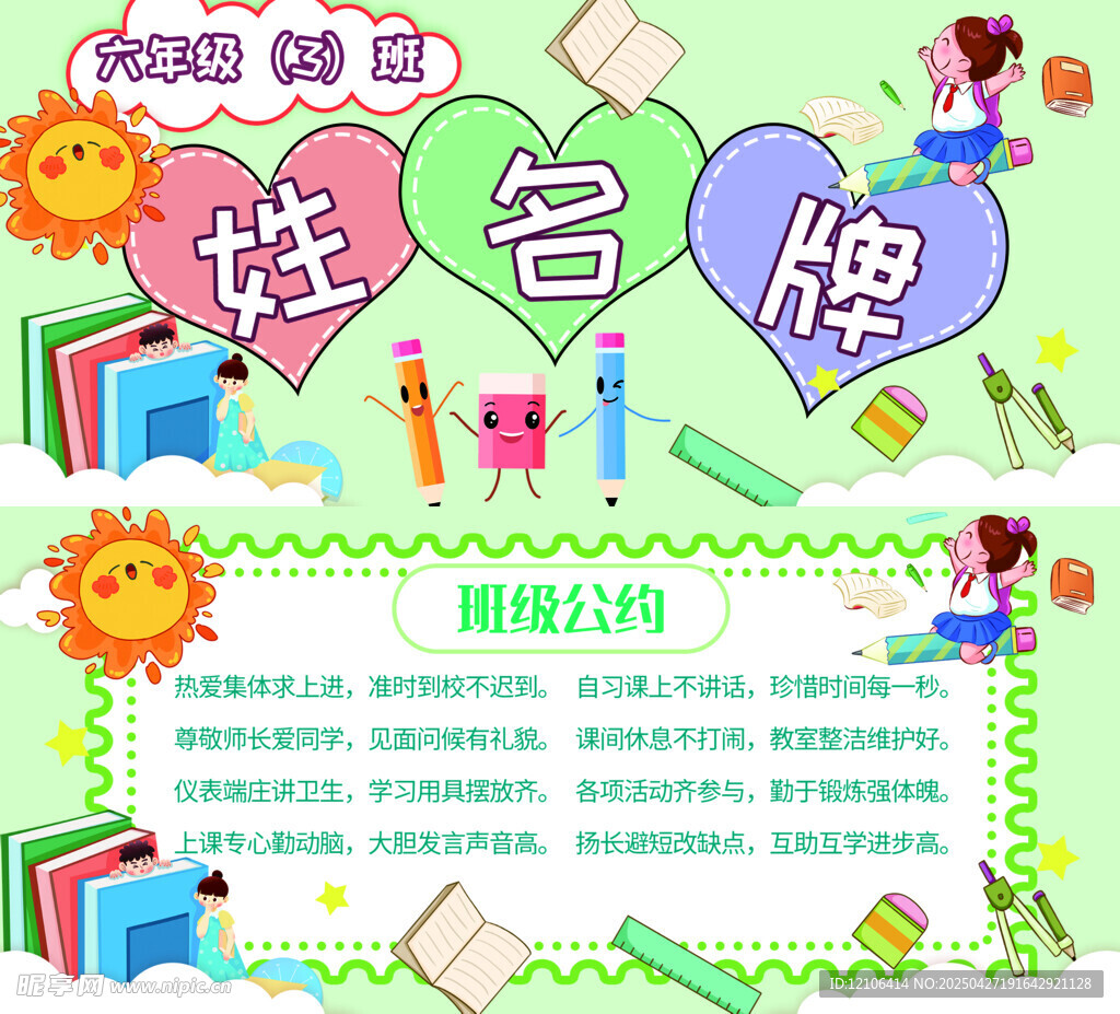 姓名牌