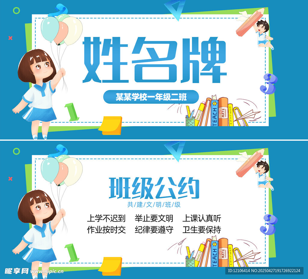 姓名牌