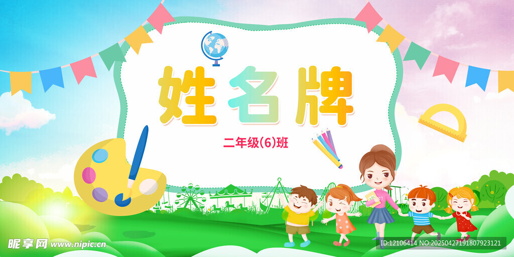 姓名牌