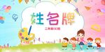 姓名牌