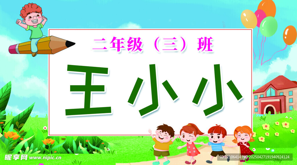 姓名牌