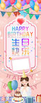 生日展架