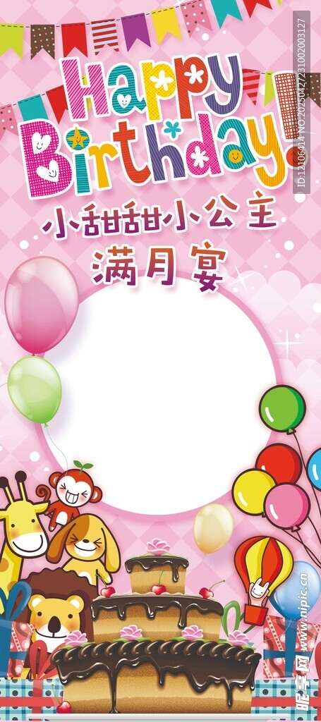 生日展架