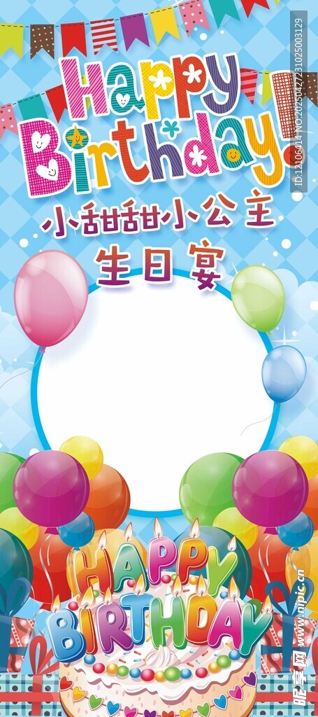 生日展架