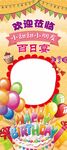 生日展架