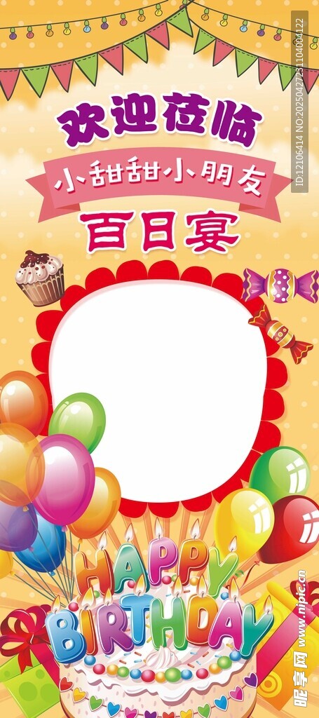 生日展架