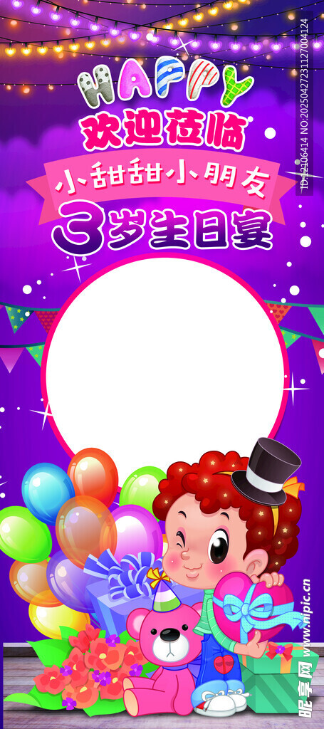 生日展架