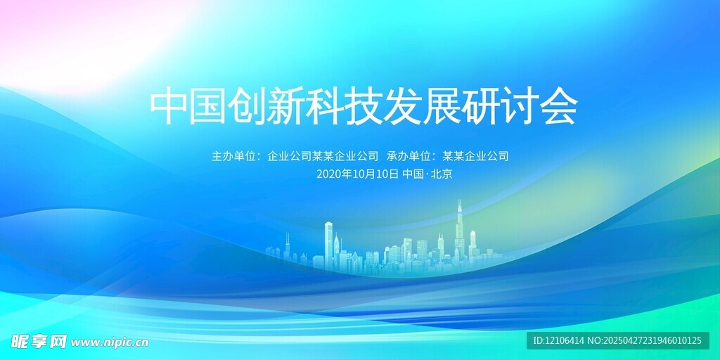 蓝色会议背景