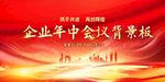 红色会议背景