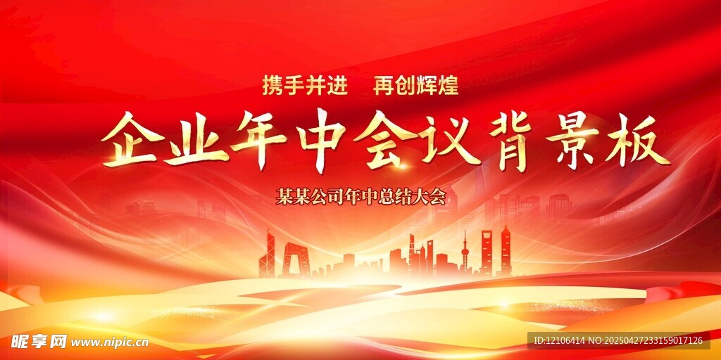 红色会议背景