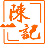 陈记标志设计logo
