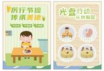 光盘行动