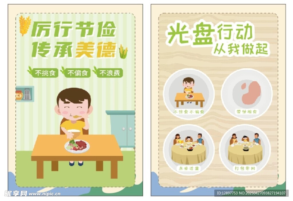 光盘行动