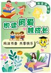 悦阅读越成长宣传插画