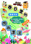 春日里的图书漂流活动