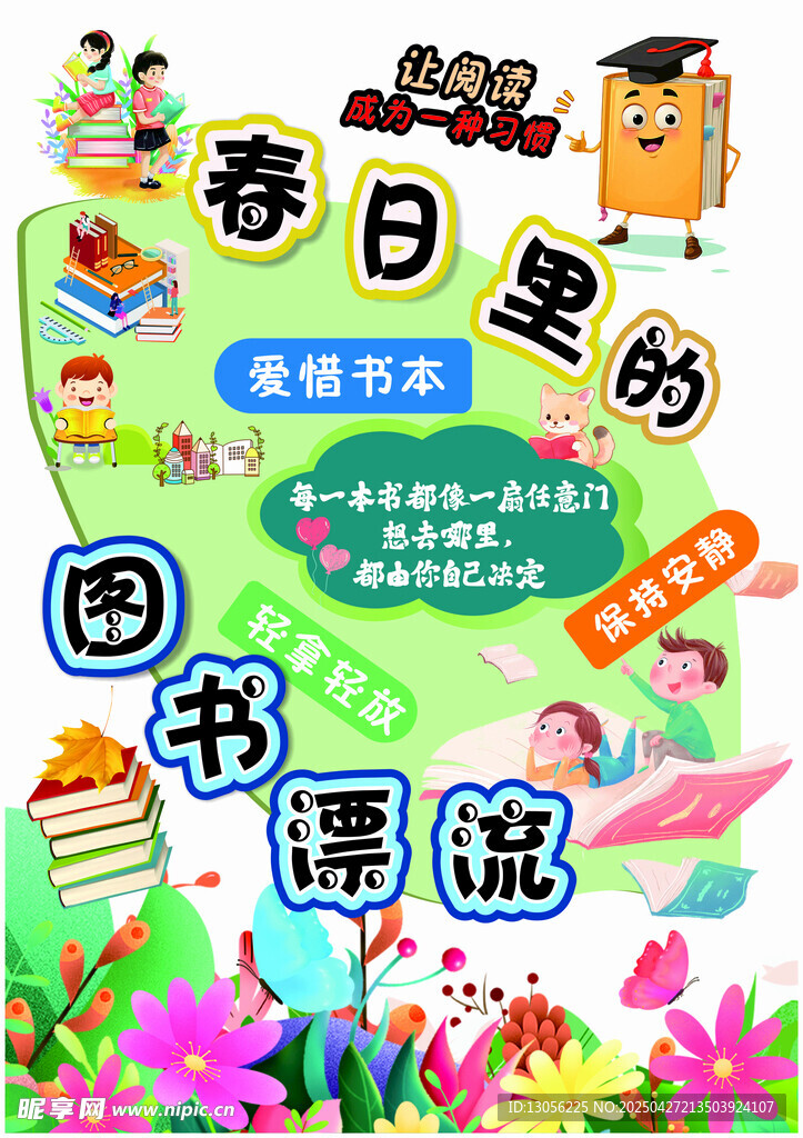 春日里的图书漂流活动