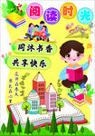阅读时光 同沐书香共欢乐