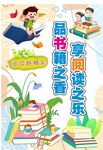 儿童畅享阅读美好时光