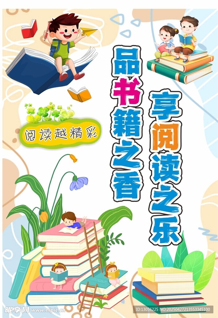 儿童畅享阅读美好时光