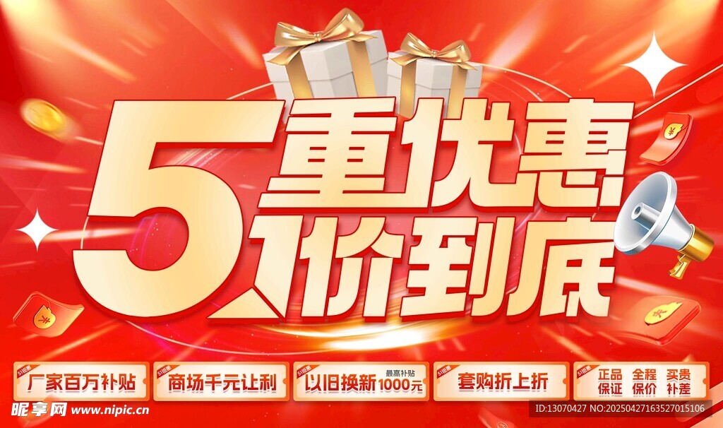 51活动吊旗海报