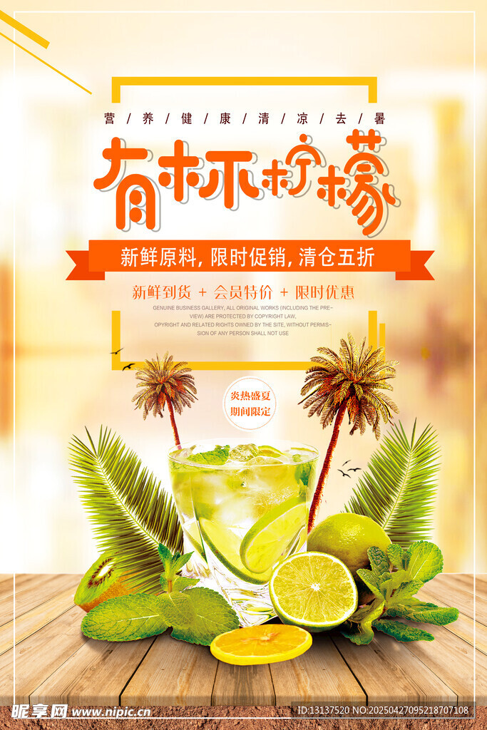 柠檬海报