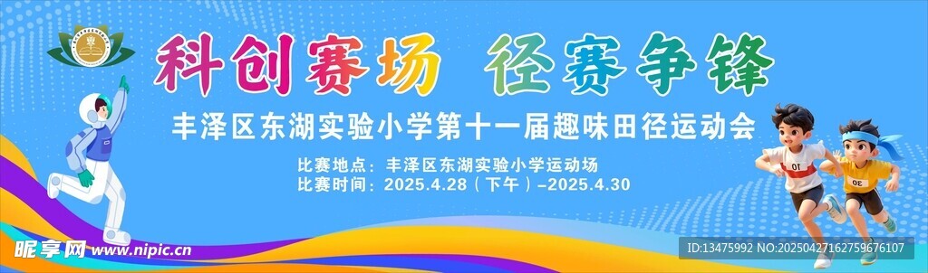 科技创新赛 活力少年风采