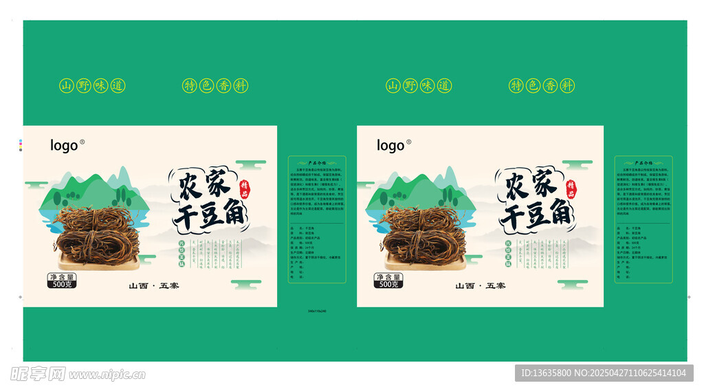 农家干豆角包装设计图