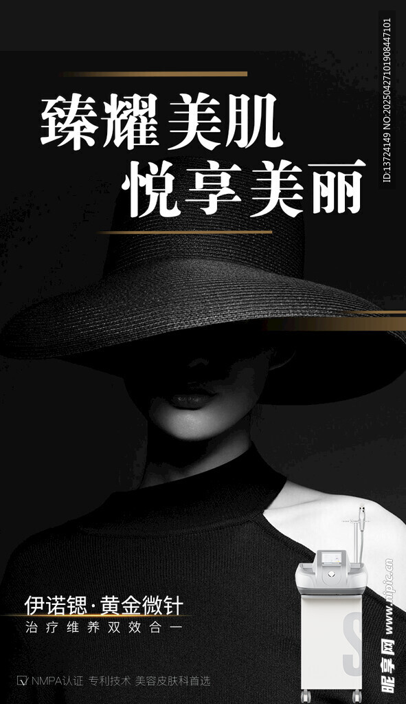 黄金微针宣传