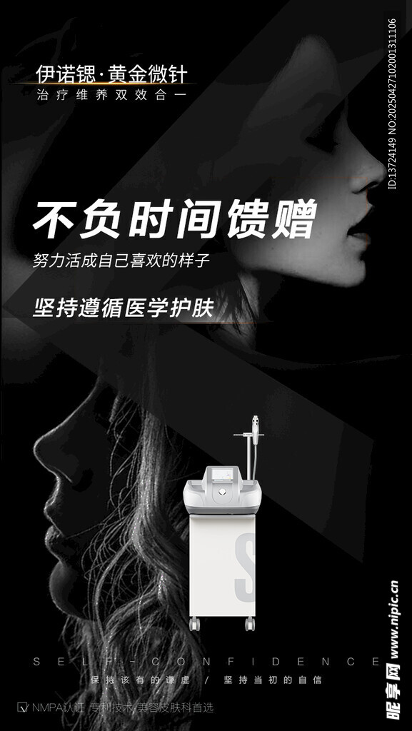 黄金微针宣传