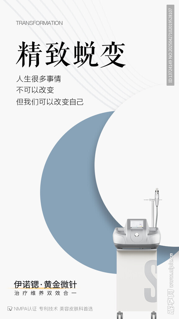 黄金微针宣传