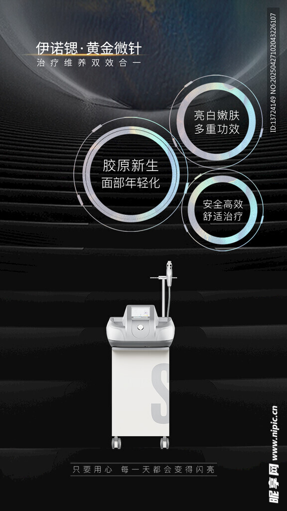 黄金微针宣传