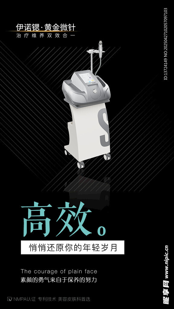 黄金微针宣传