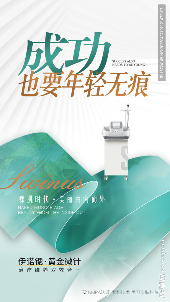 医美宣传海报