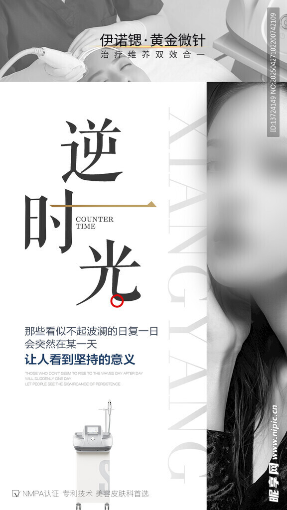 医美宣传海报
